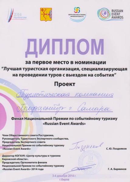     Russian Event Awards